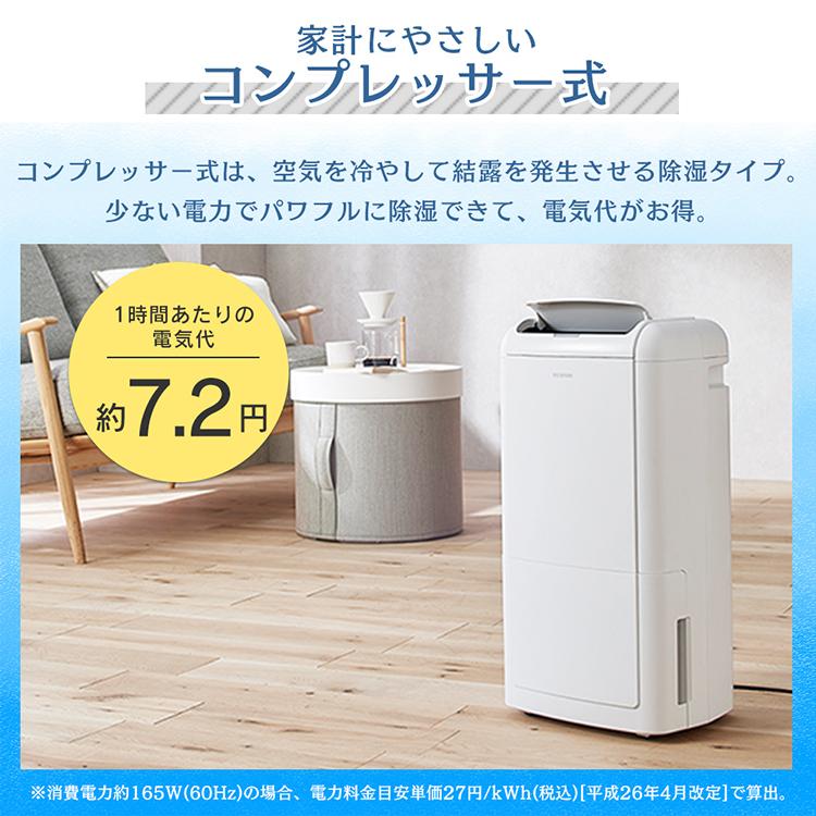 IRIS OHYAMA（アイリスオーヤマ） 除湿機 衣類乾燥 コンプレッサー式