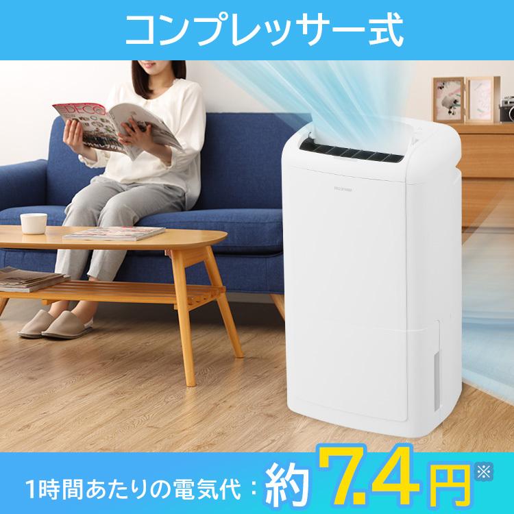 IRIS OHYAMA 除湿機 衣類乾燥機 コンプレッサー式 アイリス