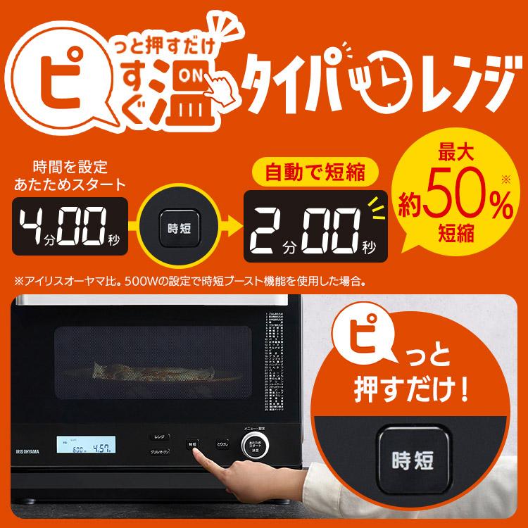 IRIS OHYAMA（アイリスオーヤマ） オーブンレンジ スチーム 26L 新商品