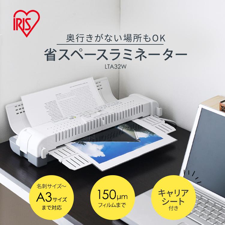 アイリスオーヤマ IRIS OHYAMA 省スペースラミネーター LTA32W 白/灰