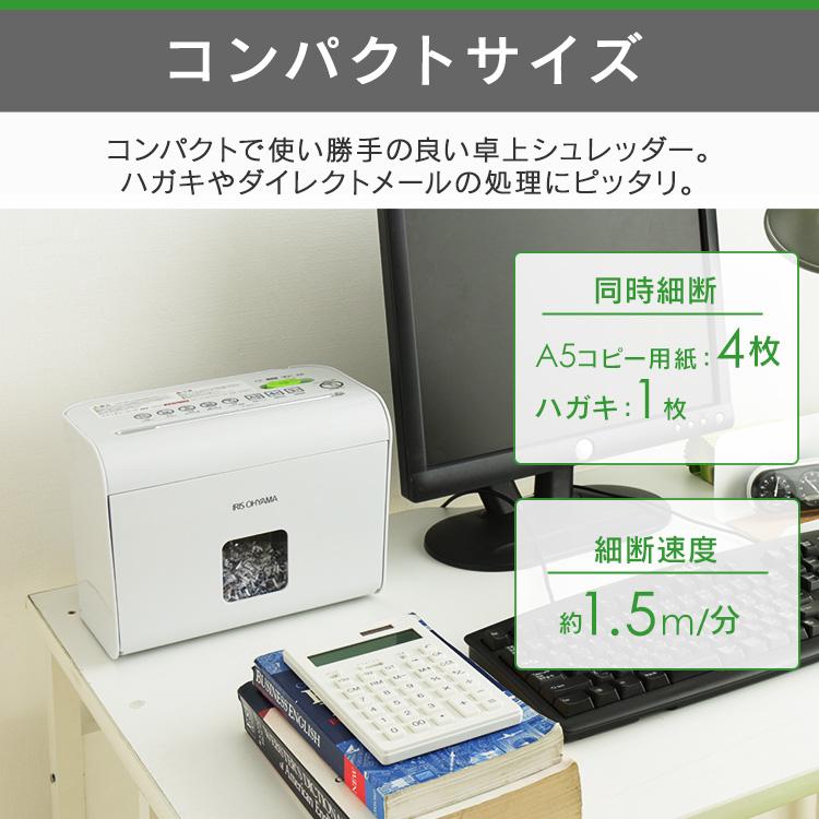 シュレッダー 家庭用 電動 静音 アイリスオーヤマ 安い クロスカット 卓上｜bestexcel｜03