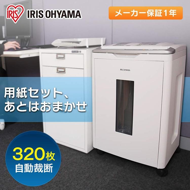 シュレッダー 業務用 大型 A4 家庭用 電動 静音 アイリスオーヤマ クロスカット 安い AFS320Cの画像