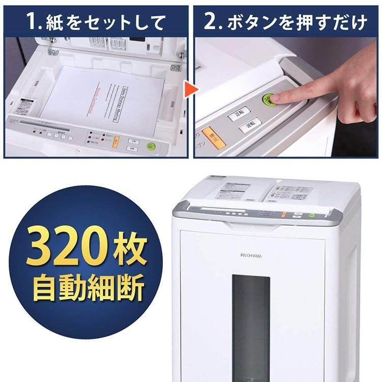 シュレッダー 業務用 大型 A4 家庭用 電動 静音 アイリスオーヤマ クロスカット 安い AFS320Cの画像