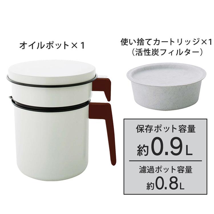 IRIS OHYAMA（アイリスオーヤマ） 活性炭オイルポット 900ml カートリッジ1個付 H-OP900 白 : 快適ホームライフ ...