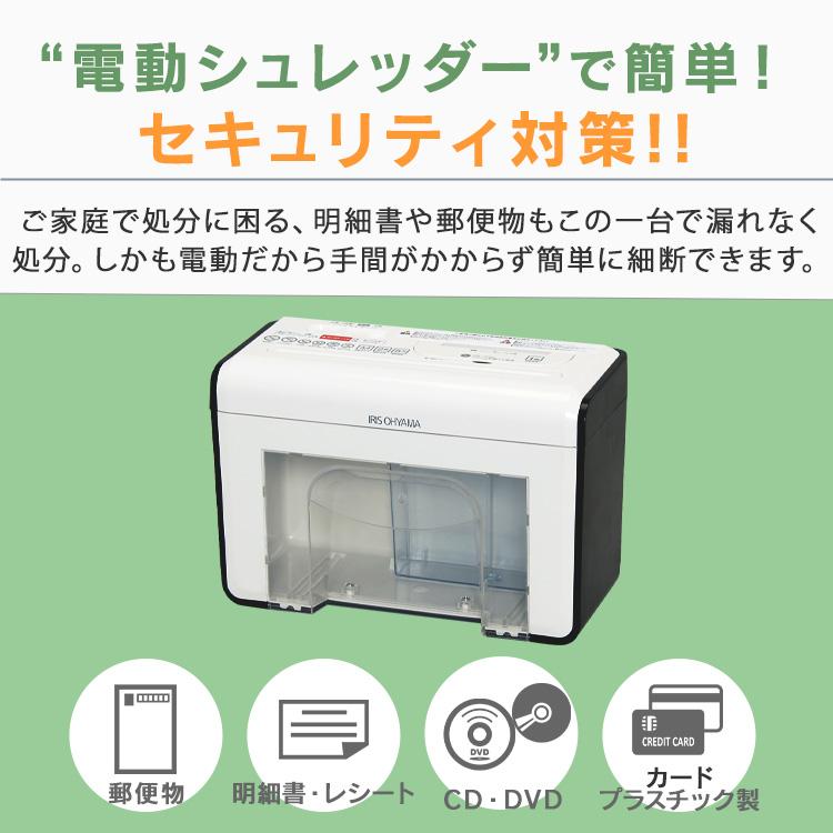 シュレッダー 家庭用 電動 A4 静音 アイリスオーヤマ 安い クロスカット CD P2HT｜bestexcel｜03