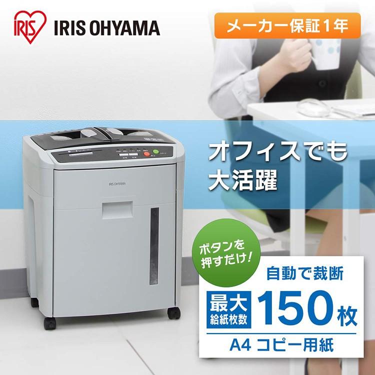 IRIS OHYAMA シュレッダー 業務用 アイリスオーヤマ 電動 電動