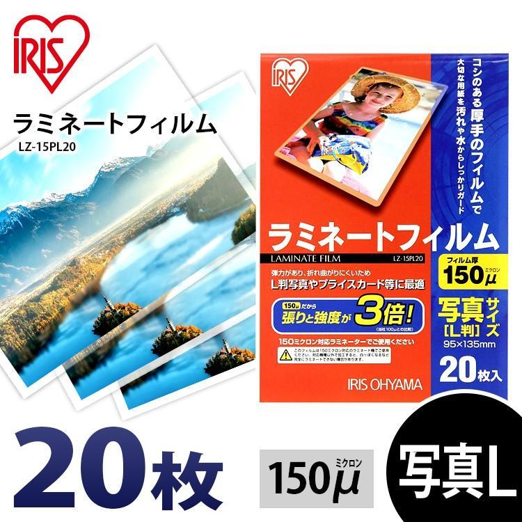 IRIS OHYAMA（アイリスオーヤマ） ラミネートフィルム 写真L版 150μ 20