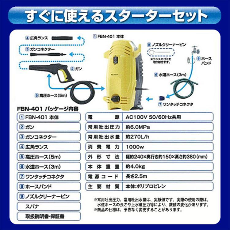 高圧洗浄機 コンパクト アイリスオーヤマ 業務用 家庭用 洗車 洗浄機 庭掃除 掃除 外壁 ベランダ FBN-401｜bestexcel｜05