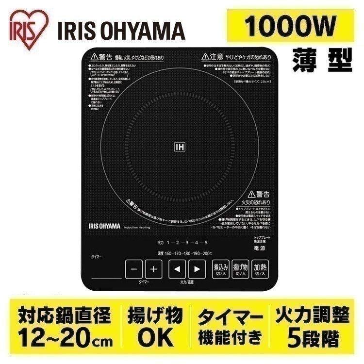 Ihクッキングヒーター 1口 卓上 1000w 薄型 一人暮らし 新生活 Ihc T42 B アイリスオーヤマ ベストエクセル 通販 Yahoo ショッピング