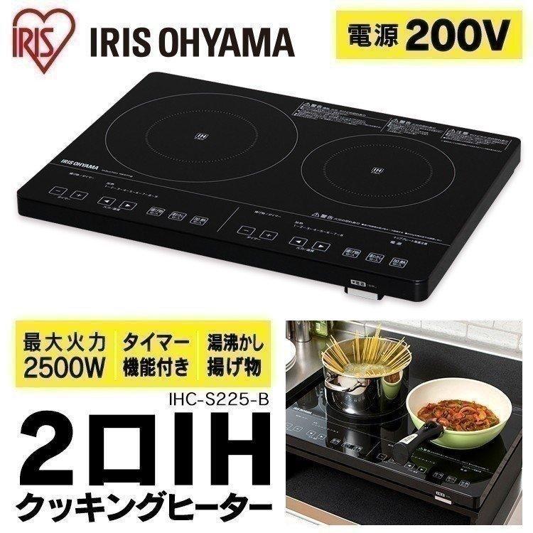 Ihクッキングヒーター 2口 0v Ihコンロ Ih Ihc S225 B アイリスオーヤマ 新生活 一人暮らし ベストエクセル 通販 Yahoo ショッピング