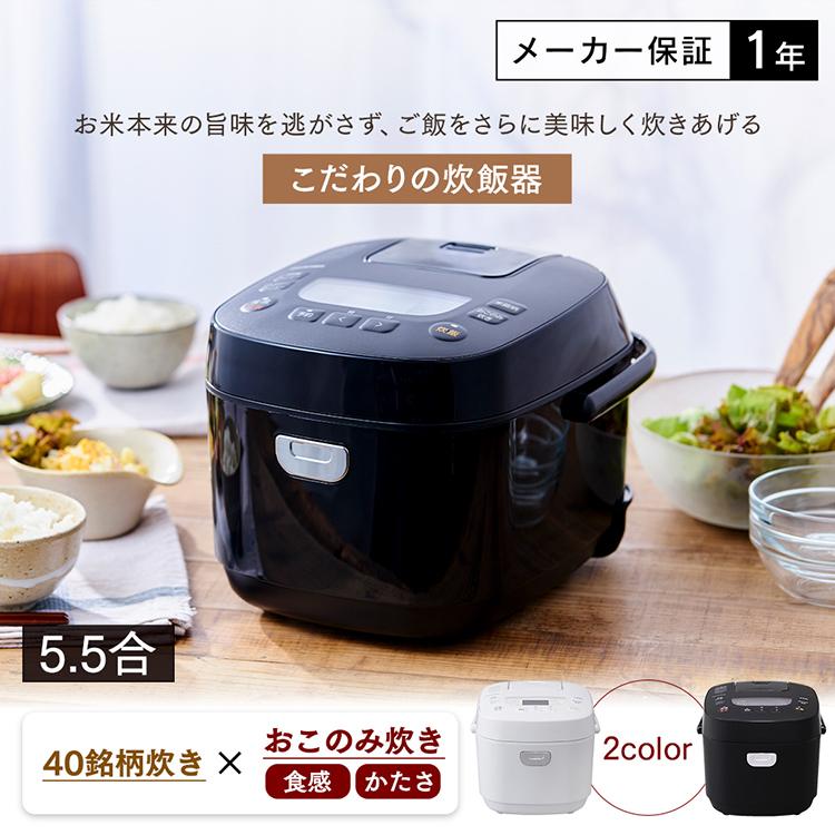 炊飯器 5合炊き 5合 安い 美味しい アイリスオーヤマ 通販 一人暮らし 二人暮らし 新生活 おしゃれ 白 シンプル 銘柄炊き 単身 黒 5 5合 Rc Me50