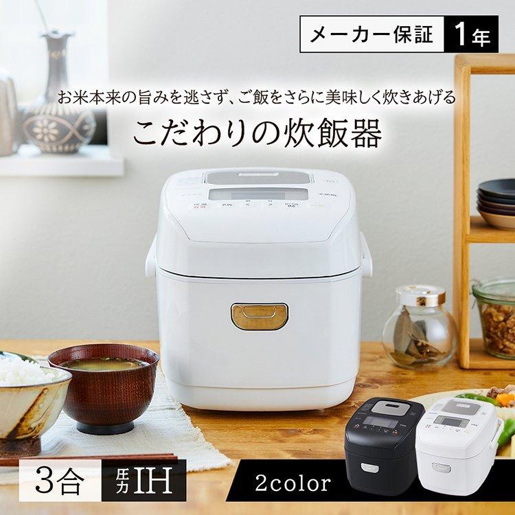 炊飯器 3合炊き 3合 IH 一人暮らし用 圧力IH アイリスオーヤマ 安い 一人暮らし 銘柄炊き 新生活 おしゃれ RC-PD30-W RC-PD30-B  :567478:OA'Z - 通販 - Yahoo!ショッピング