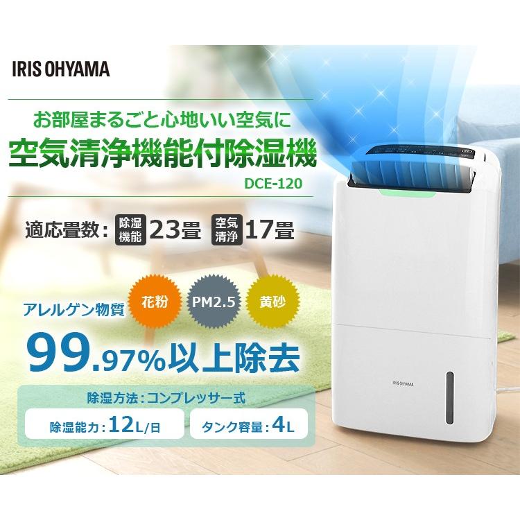 アイリスオーヤマ　IRIS OHYAMA 除湿機　空気清浄機 DCE-120 IRIS OHYAMA 除湿機 衣類乾燥機 コンプレッサー式 アイリス