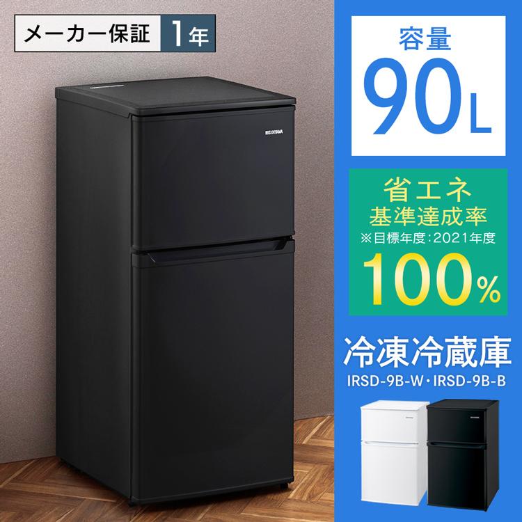 冷蔵庫 一人暮らし ミニサイズ おしゃれ 2ドア 冷凍 冷蔵 冷凍冷蔵庫 商店 ホワイト Irsd 9b W ブラック Irsd 9b B コンパクト 90l アイリスオーヤマ