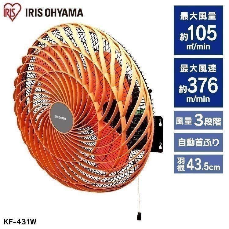 IRIS OHYAMA（アイリスオーヤマ） 工場扇 壁掛け 工場扇風機 工業用