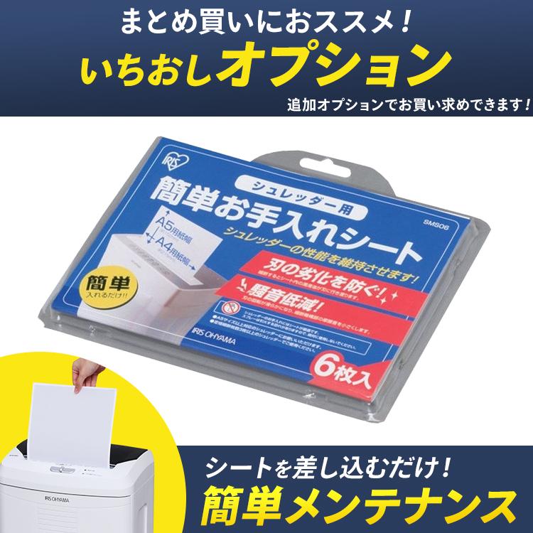 シュレッダー 業務用 大型 A4 家庭用 電動 静音 アイリスオーヤマ クロスカット 安い 自動細断 AFSR60C｜bestexcel｜09