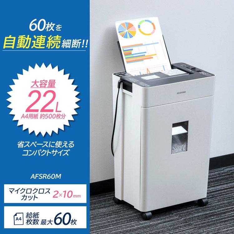 シュレッダー 業務用 大型 A4 家庭用 電動 静音 アイリスオーヤマ マイクロクロスカット 安い 自動細断 AFSR60M :572284:OA'Z - 通販 - Yahoo!ショッピング シュレッダー 業務用 大型 A4 家庭用 電動 静音 アイリスオーヤマ マイクロクロスカット 安い 自動細断 AFSR60M :572284:OA'Z - 通販 - Yahoo!ショッピング