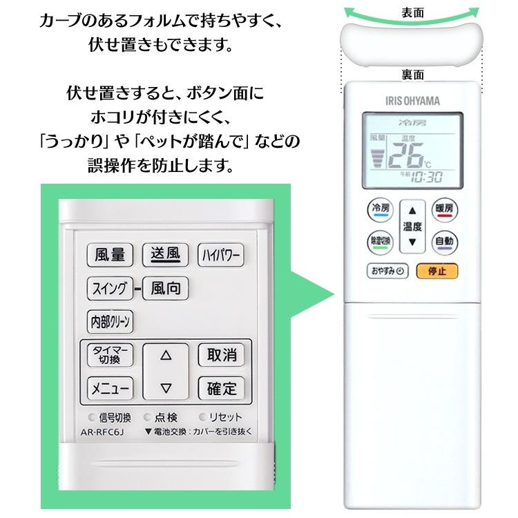 IRIS OHYAMA（アイリスオーヤマ） エアコン 6畳 最安値 省エネ 6畳用