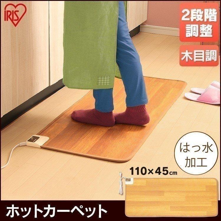IRIS OHYAMA（アイリスオーヤマ） ホットカーペット 本体 45×110cm