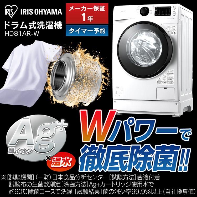 IRIS OHYAMA（アイリスオーヤマ） 洗濯機 ドラム式乾燥機付き 安い 8kg