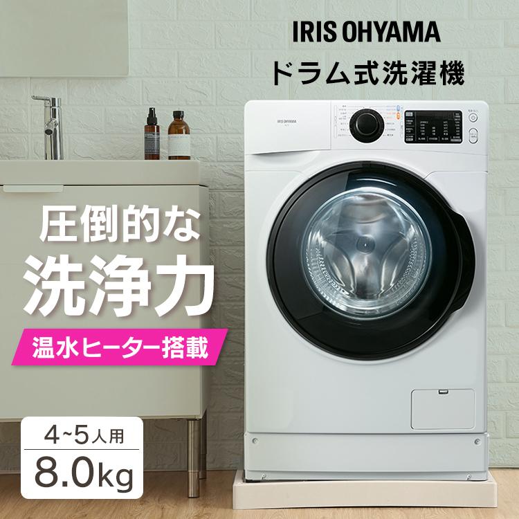 洗濯機 ドラム式 8kg アイリスオーヤマ 安い 新品 ドラム式洗濯機 ドラム洗濯機 Fl81r W 設置無料商品 代引き不可 ベストエクセル 通販 Yahoo ショッピング