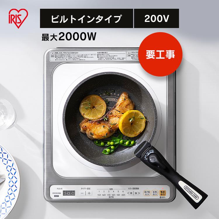 IRIS OHYAMA IHクッキングヒーター 1口 工事必要 200V IRIS OHYAMA IHクッキングヒーター 1口 工事必要 200V