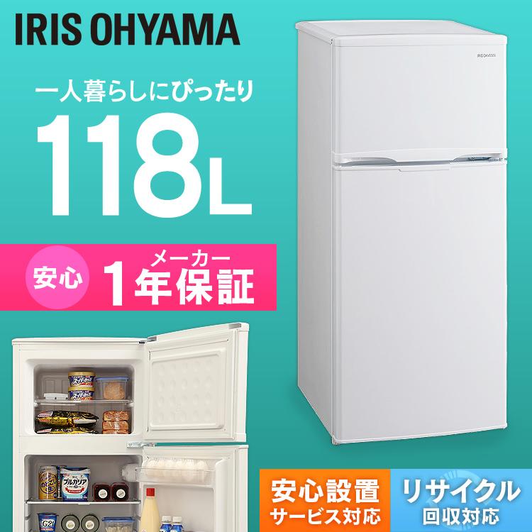 冷蔵庫 一人暮らし 2ドア 安い 大きめ 新品 サイズ 静か 一人暮らし 118L 省エネ おしゃれ ノンフロン冷蔵庫 アイリスオーヤマ ホワイト  IRSD-12B-W : 573000 : OA’Z - 通販 - Yahoo!ショッピング