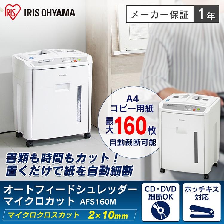 IRIS OHYAMA（アイリスオーヤマ） シュレッダー 業務用 大型 自動 A4