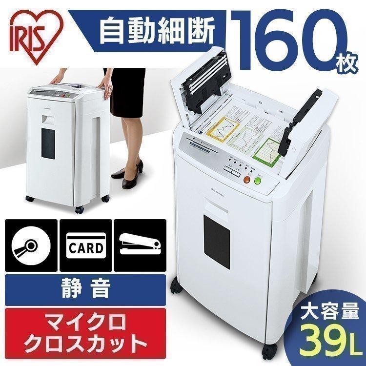 IRIS OHYAMA シュレッダー 業務用 大型 自動 アイリスオーヤマ A4 家庭  