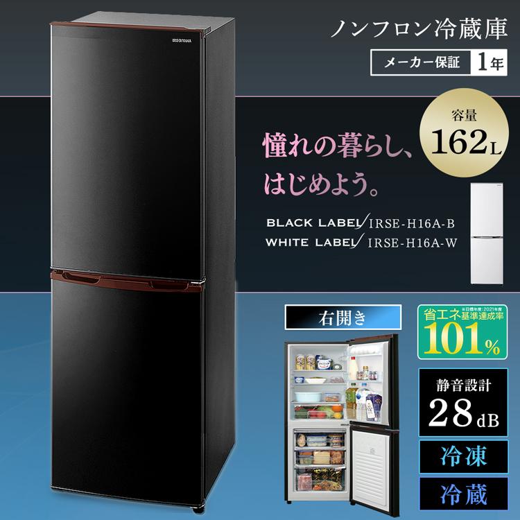 冷蔵庫 一人暮らし 二人暮らし 新品 一人暮らし用 アイリスオーヤマ 162L ノンフロン冷凍冷蔵庫 ブラック 新生活 2ドア IRSE-H16A-B ブラック｜bestexcel｜05