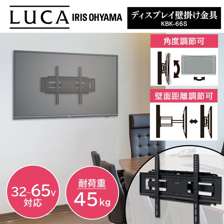 IRIS OHYAMA（アイリスオーヤマ） テレビ 壁掛け金具 DIY モニター