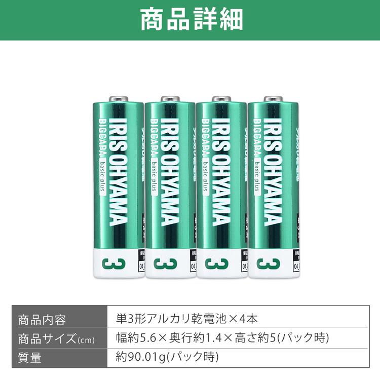 乾電池 電池 単3 単3形 4本パック アルカリ乾電池 BIGCAPA basic＋ LR6Bbp/4S アイリスオーヤマ (メール便)  :574352:OA'Z - 通販 - Yahoo!ショッピング