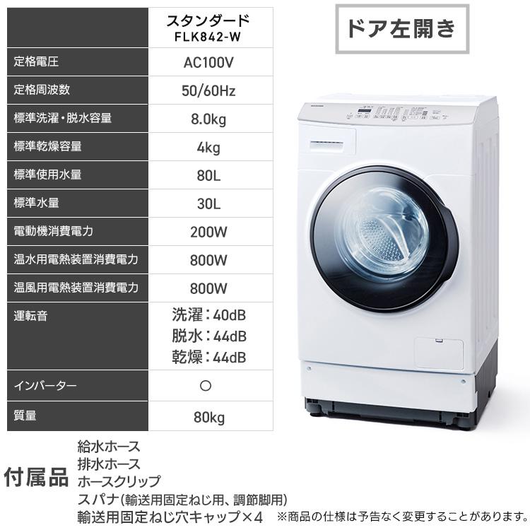 IRIS OHYAMA 洗濯機 ドラム式 乾燥機付き 安い 8kg 節電 節水 アイリス