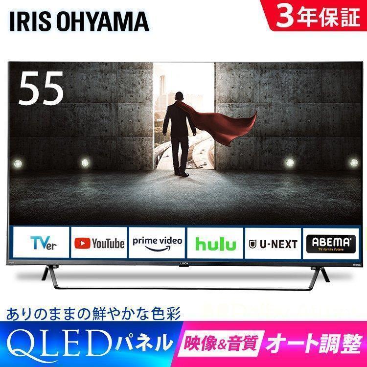 IRIS OHYAMA（アイリスオーヤマ） テレビ 55型 液晶テレビ 4K 55V型