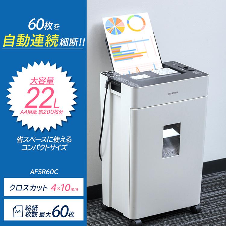 IRIS OHYAMA ※572283に切り替え※シュレッダー 業務用 大型 A4 家庭用 