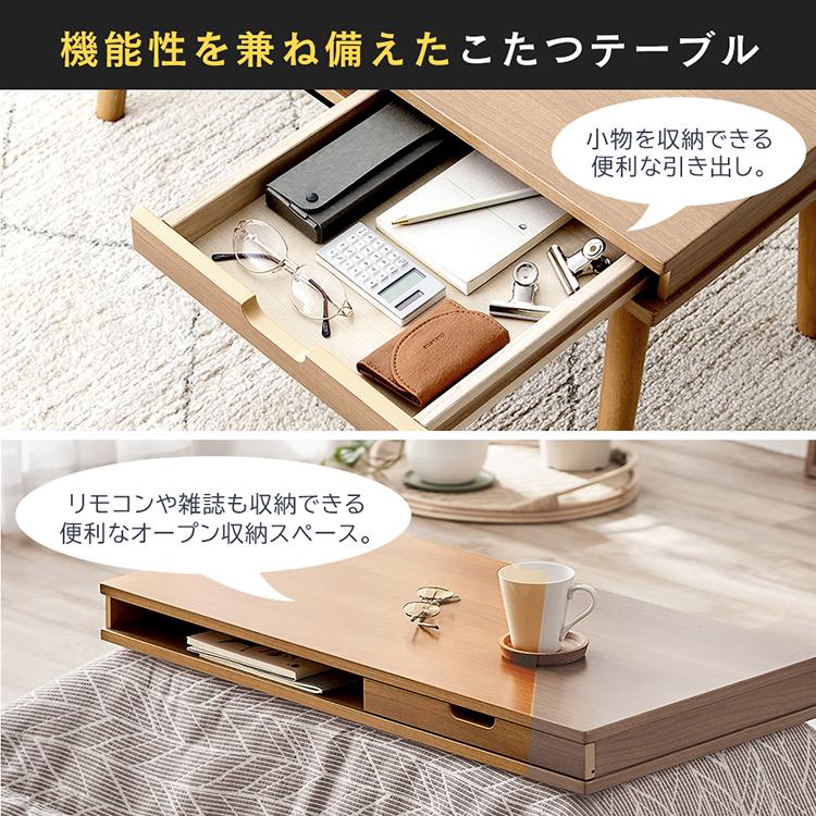 IRIS OHYAMA（アイリスオーヤマ） こたつ 長方形 80 収納付 ダイニング