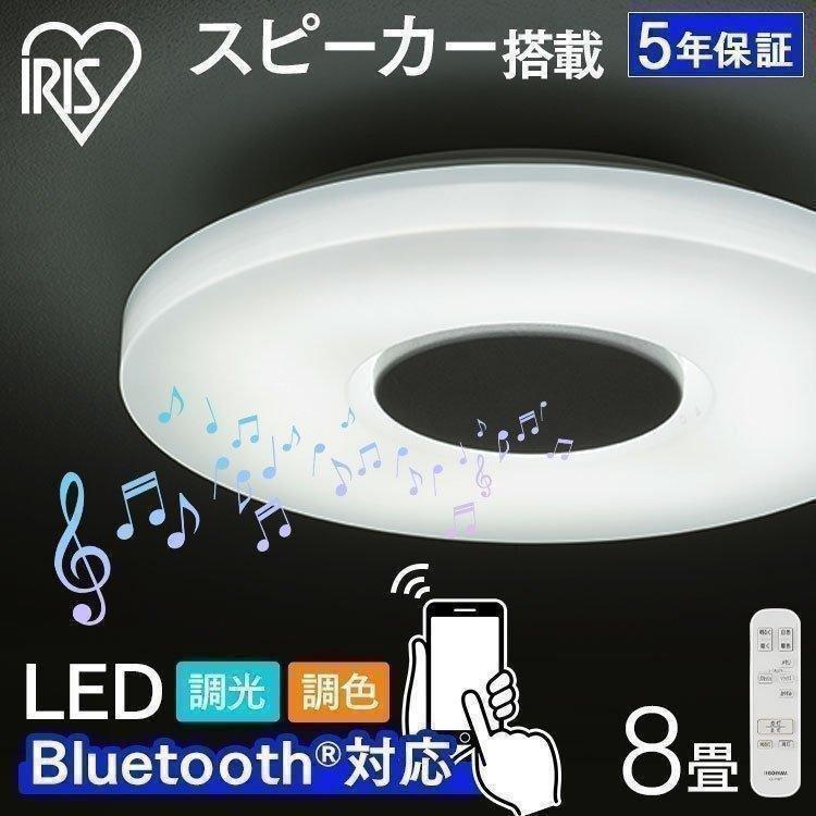 シーリングライト LED スピーカー 8畳 Bluetooth 調色 調光 アイリスオーヤマ 照明器具 リビング寝室 電気 音楽 サウンド 節電  CEA-2108DLSP :576897:ベストエクセル - 通販 - Yahoo!ショッピング