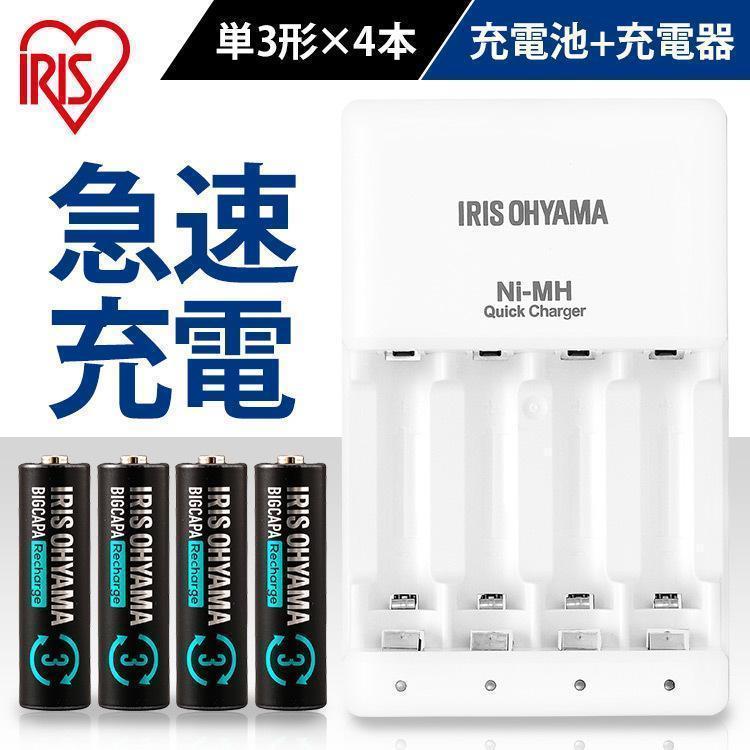 ビックキャパ リチャージ 急速充電器セット 単3形4本パック付き BCR-SQC3MH/4S アイリスオーヤマ :578040:OA'Z - 通販 - Yahoo!ショッピング ビックキャパ リチャージ 急速充電器セット 単3形4本パック付き BCR-SQC3MH/4S アイリスオーヤマ :578040:OA'Z - 通販 - Yahoo!ショッピング