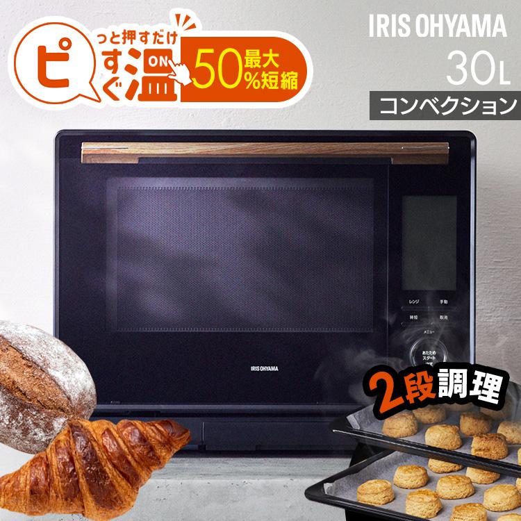 オーブンレンジ スチーム 30L タンク式 時短ブースト機能 コンベクション機能 ノンフライ グリル調理 レンジ スチーム料理 アイリスオーヤマ MS-F3002-B | IRIS OHYAMA