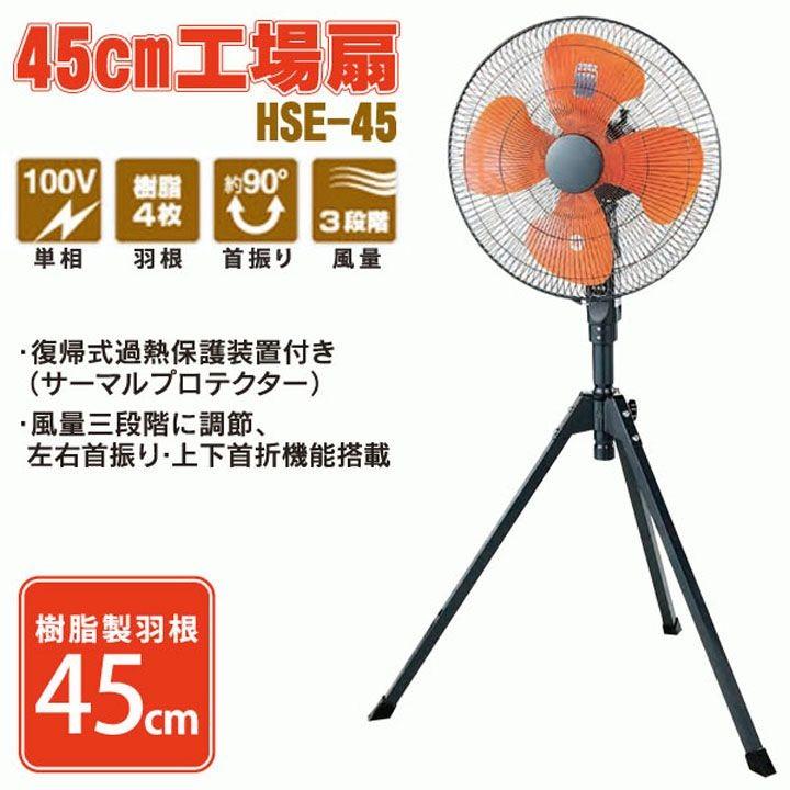 工場扇 45cm 工場扇風機 工業扇 扇風機 業務用扇風機 工場用 オフィス
