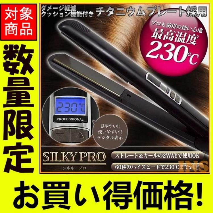 シルキープロ　ヘアーアイロン 楽天市場】ヘアアイロン silky proの通販