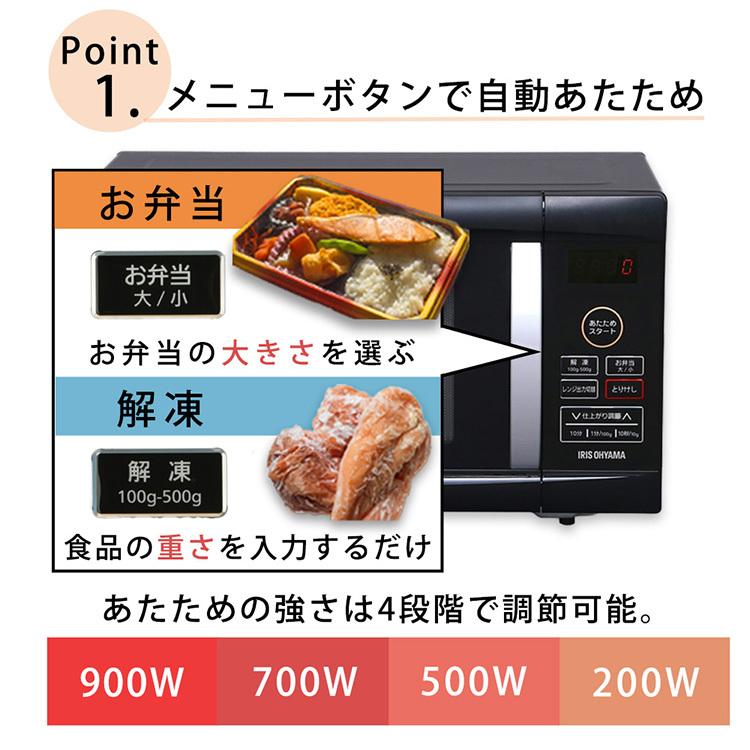 IRIS OHYAMA 電子レンジ 単機能 900W ハイパワー 時短 大容量