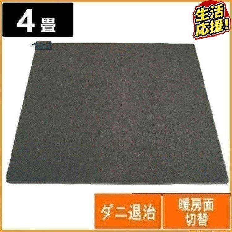 ホットカーペット 4畳 本体 195×290 電気カーペット ホットマット 電気