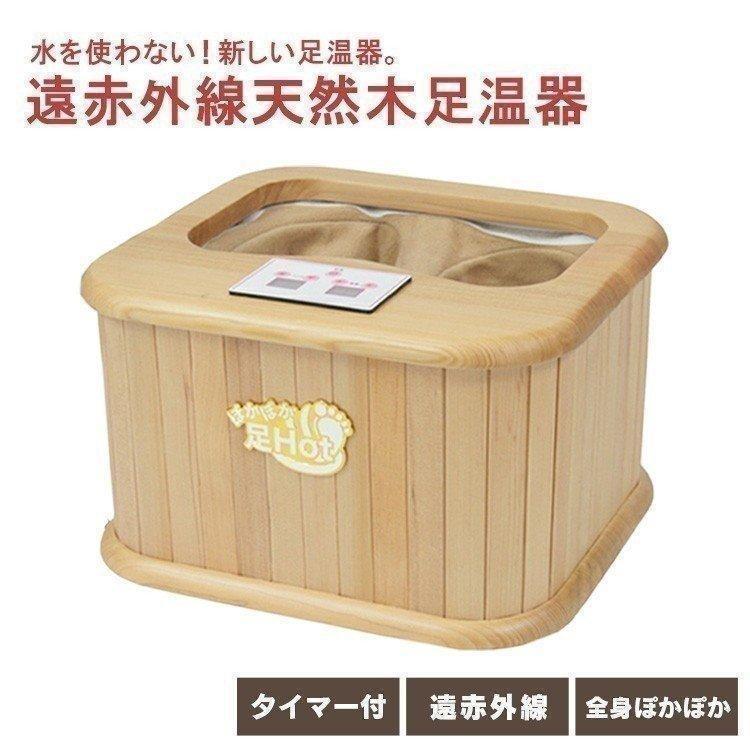 新品　遠赤外線脚温器 ぽかぽか足Hot ZL-001S ホット　足湯 7s-zl-001s_2.jpg