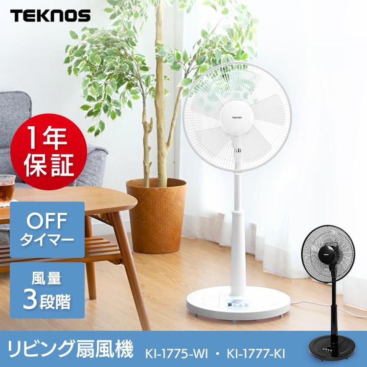 TEKNOS 扇風機 リビング 30cm 首振り 高さ調節 風量切替