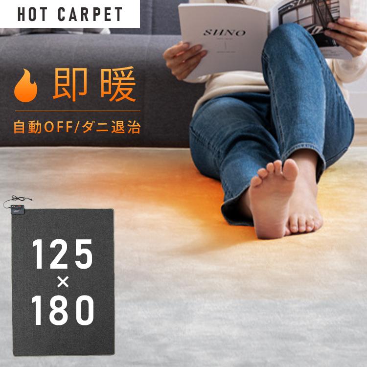 ホットカーペット 1.5畳 本体 電気カーペット ホットマット おしゃれ 床暖房 電気マット 省エネ ダニ退治 TEKNOS 125cm×180cm :7105700:OA'Z - 通販 - Yahoo!ショッピング ホットカーペット 1.5畳 本体 電気カーペット ホットマット おしゃれ 床暖房 電気マット 省エネ ダニ退治 TEKNOS 125cm×180cm :7105700:OA'Z - 通販 - Yahoo!ショッピング