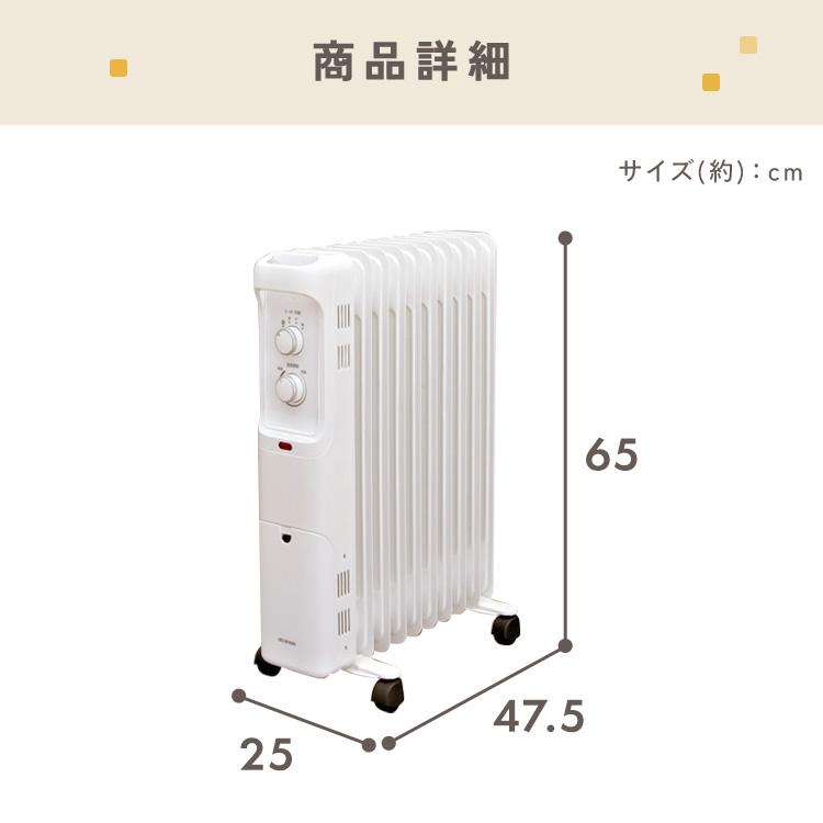 IRIS OHYAMA（アイリスオーヤマ） オイルヒーター 8畳 暖房器具