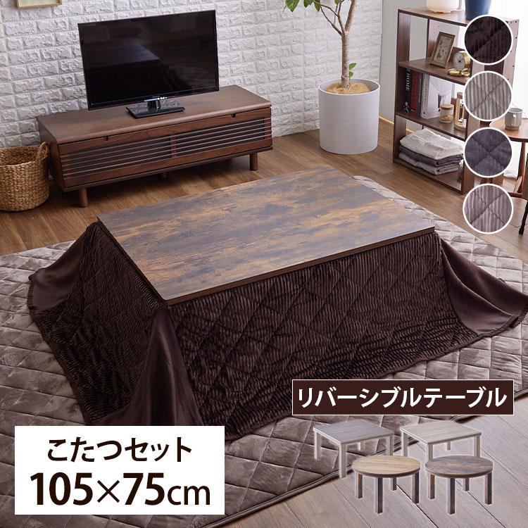 こたつ布団 長方形 こたつセット こたつテーブル おしゃれ 冬