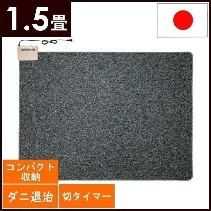 ホットカーペット 1 5畳 国産 本体 電気カーペット 1 5畳用 カーペット 176 128cm 収納 折り畳み Whc 153 ワタナベ工業 ダニ退治機能 ベストエクセル 通販 Yahoo ショッピング