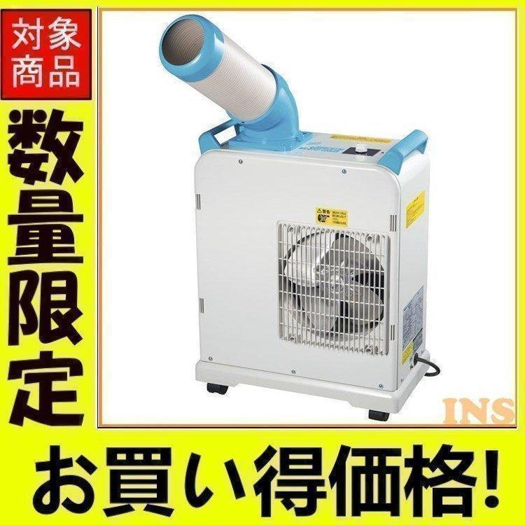 スポットクーラー (冷風扇) NAKATOMI SAC-1800 配送可能